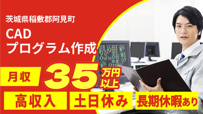 パーソルファクトリーパートナーズ株式会社 スキル活用【CADプログラム作成】の工場求人・派遣情報 | ジョバディ工場
