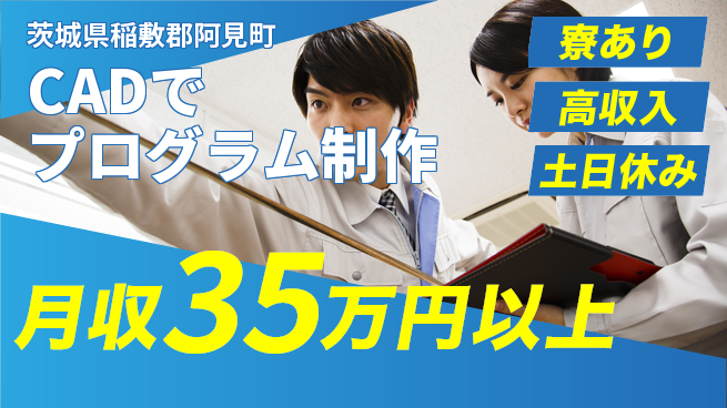 パーソルファクトリーパートナーズ株式会社 安心の日勤【CADでプログラム制作】の工場求人・派遣情報 | ジョバディ工場