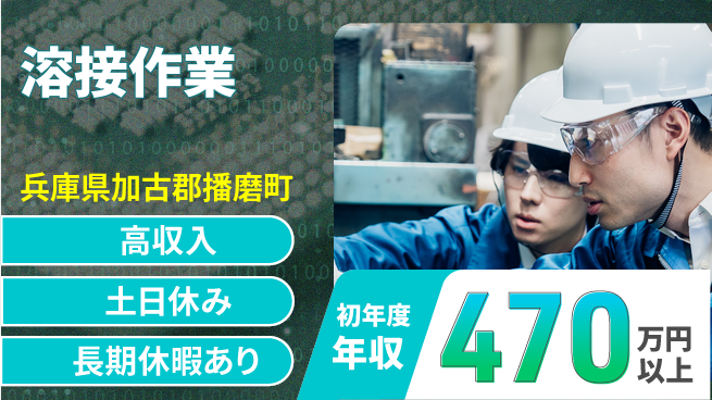 パーソルファクトリーパートナーズ株式会社 収入UP可【溶接作業】の工場求人・派遣情報 | ジョバディ工場