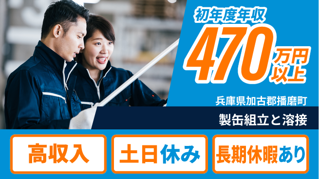 パーソルファクトリーパートナーズ株式会社 稼げるチャンス【製缶組立と溶接】の工場求人・派遣情報 | ジョバディ工場