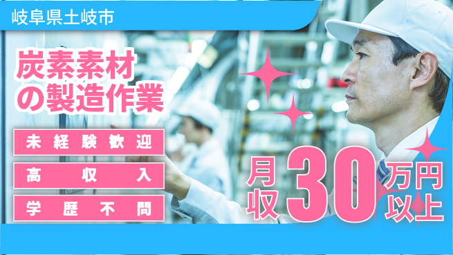 パーソルファクトリーパートナーズ株式会社 【炭素素材の製造作業】の工場求人・派遣情報 | ジョバディ工場
