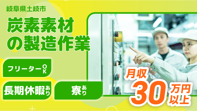 パーソルファクトリーパートナーズ株式会社 【炭素素材の製造作業】の工場求人・派遣情報 | ジョバディ工場
