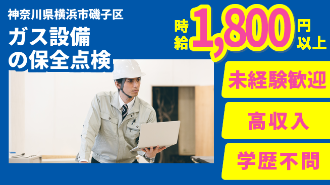 パーソルファクトリーパートナーズ株式会社 快適勤務環境【ガス設備保全】の工場求人・派遣情報 | ジョバディ工場