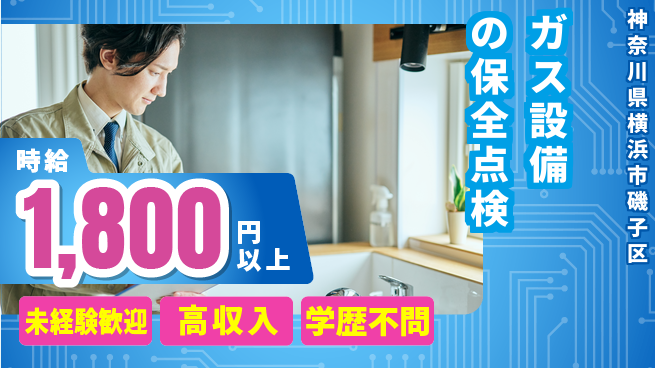 パーソルファクトリーパートナーズ株式会社 【ガス設備の保全点検】の工場求人・派遣情報 | ジョバディ工場