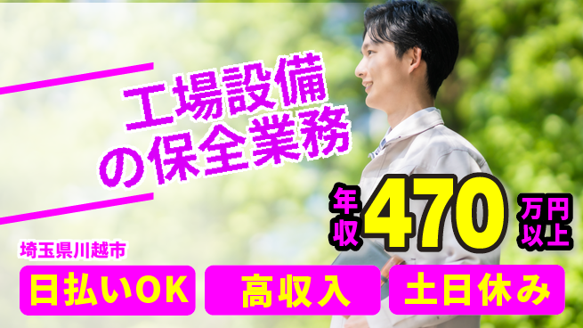 パーソルファクトリーパートナーズ株式会社 【工場設備の保全業務】の工場求人・派遣情報 | ジョバディ工場