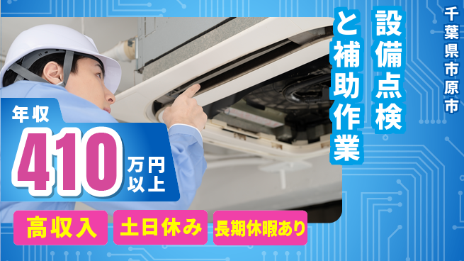 パーソルファクトリーパートナーズ株式会社 【設備点検と補助作業】の工場求人・派遣情報 | ジョバディ工場