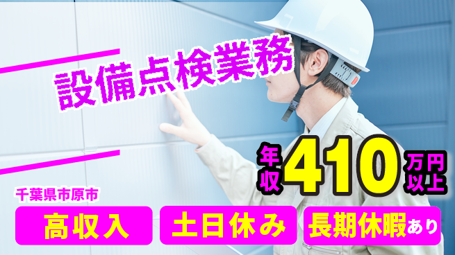 パーソルファクトリーパートナーズ株式会社 高時給安定【設備点検業務】の工場求人・派遣情報 | ジョバディ工場