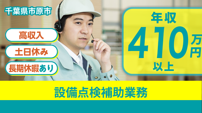 パーソルファクトリーパートナーズ株式会社 安心の昼勤務【設備点検補助業務】の工場求人・派遣情報 | ジョバディ工場