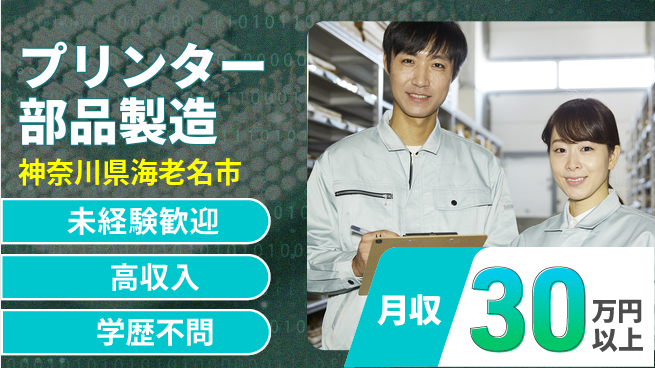 パーソルファクトリーパートナーズ株式会社 【プリンター部品製造】の工場求人・派遣情報 | ジョバディ工場