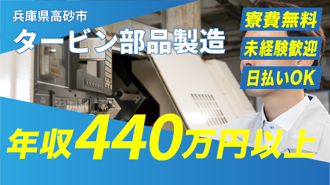 パーソルファクトリーパートナーズ株式会社 【タービン部品製造】の工場求人・派遣情報 | ジョバディ工場