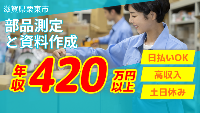 パーソルファクトリーパートナーズ株式会社 【部品測定と資料作成】の工場求人・派遣情報 | ジョバディ工場