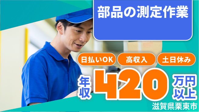 パーソルファクトリーパートナーズ株式会社 高時給魅力【部品の測定作業】の工場求人・派遣情報 | ジョバディ工場