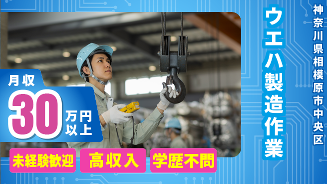 パーソルファクトリーパートナーズ株式会社 【ウエハ製造作業】の工場求人・派遣情報 | ジョバディ工場