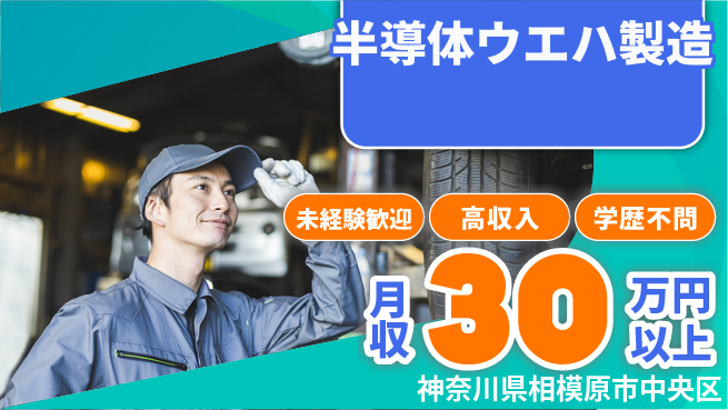 パーソルファクトリーパートナーズ株式会社 安心のスタート【半導体ウエハ製造】の工場求人・派遣情報 | ジョバディ工場