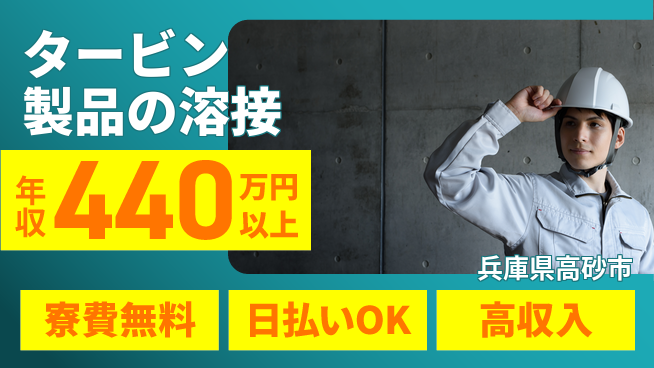 パーソルファクトリーパートナーズ株式会社 【タービン製品の溶接】の工場求人・派遣情報 | ジョバディ工場