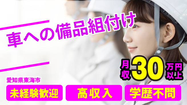 パーソルファクトリーパートナーズ株式会社 【車への備品組付け】の工場求人・派遣情報 | ジョバディ工場