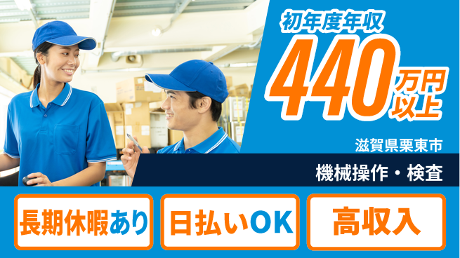 パーソルファクトリーパートナーズ株式会社 高時給魅力【機械操作・検査】の工場求人・派遣情報 | ジョバディ工場