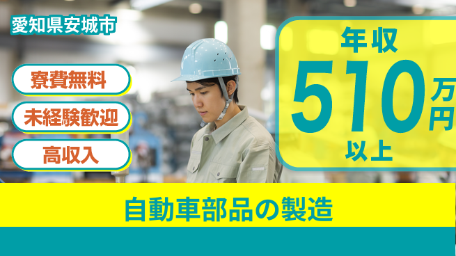 パーソルファクトリーパートナーズ株式会社 【自動車部品の製造】の工場求人・派遣情報 | ジョバディ工場
