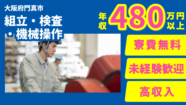 パーソルファクトリーパートナーズ株式会社 寮費無料【組立・検査・機械操作】の工場求人・派遣情報 | ジョバディ工場