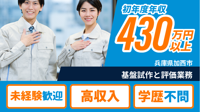 パーソルファクトリーパートナーズ株式会社 【基盤試作と評価業務】の工場求人・派遣情報 | ジョバディ工場