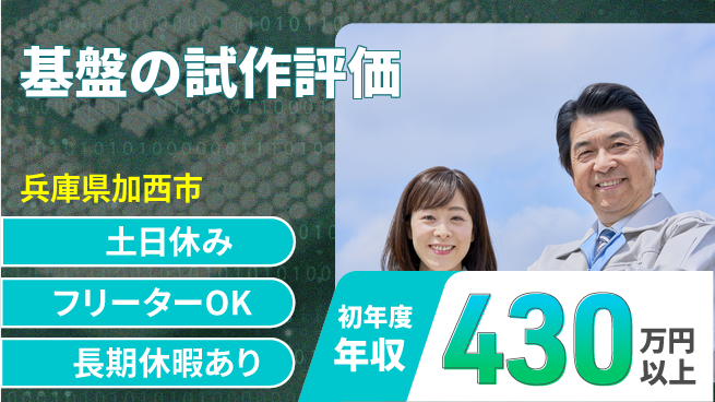 パーソルファクトリーパートナーズ株式会社 快適環境【基盤の試作評価】の工場求人・派遣情報 | ジョバディ工場