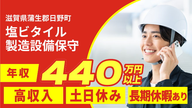 パーソルファクトリーパートナーズ株式会社 【塩ビタイル製造設備保守】の工場求人・派遣情報 | ジョバディ工場