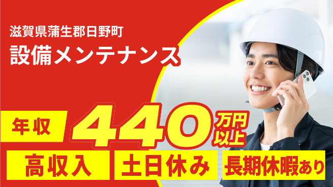 パーソルファクトリーパートナーズ株式会社 スキル活用【設備メンテナンス】の工場求人・派遣情報 | ジョバディ工場