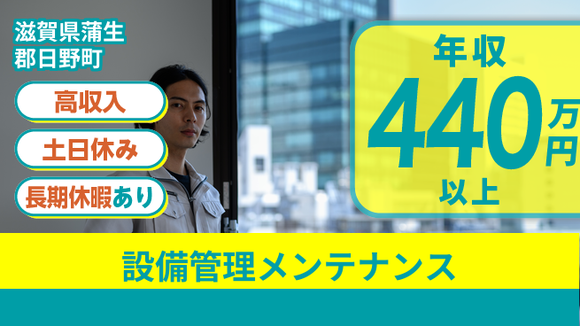パーソルファクトリーパートナーズ株式会社 安心の昼勤務【設備管理メンテナンス】の工場求人・派遣情報 | ジョバディ工場