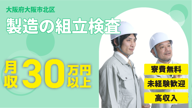 パーソルファクトリーパートナーズ株式会社 【製造の組立検査】の工場求人・派遣情報 | ジョバディ工場