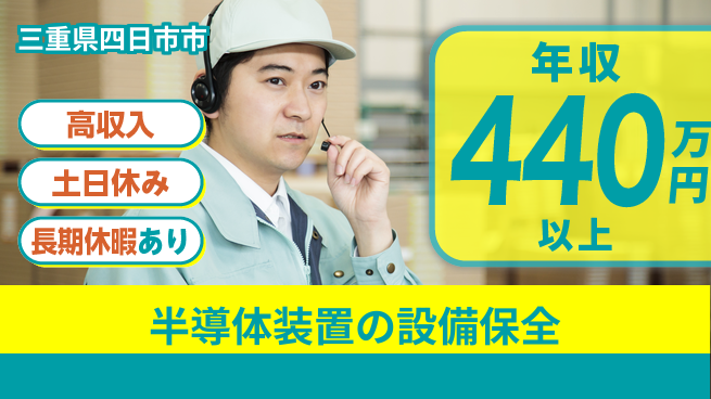 パーソルファクトリーパートナーズ株式会社 【半導体装置の設備保全】の工場求人・派遣情報 | ジョバディ工場
