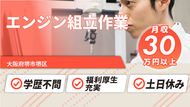 パーソルファクトリーパートナーズ株式会社 寮費無料【エンジン組立作業】の工場求人・派遣情報 | ジョバディ工場