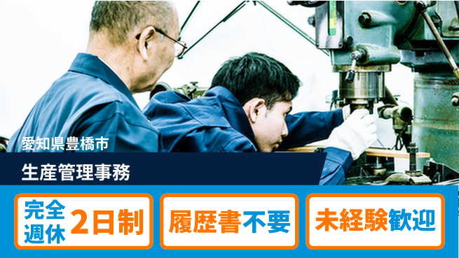 株式会社綜合キャリアオプション 事務デビュー【生産管理事務】の工場求人・派遣情報 | ジョバディ工場