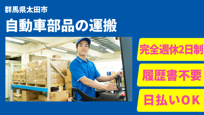 株式会社綜合キャリアオプション 【自動車部品の運搬】の工場求人・派遣情報 | ジョバディ工場