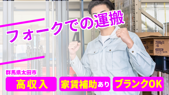 株式会社綜合キャリアオプション 安定収入【フォークでの運搬】の工場求人・派遣情報 | ジョバディ工場