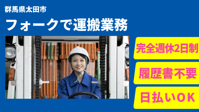 株式会社綜合キャリアオプション 充実の休暇【フォークで運搬業務】の工場求人・派遣情報 | ジョバディ工場