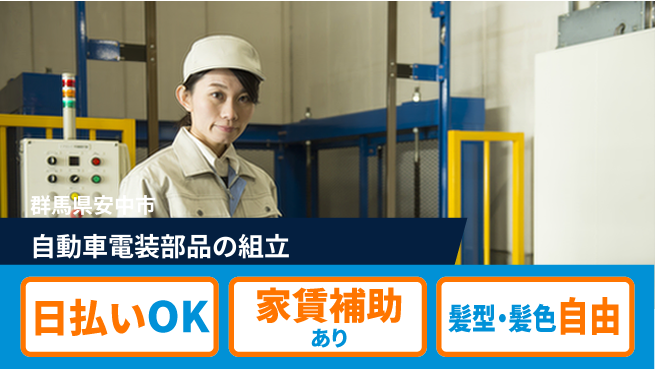 株式会社綜合キャリアオプション 手先が器用な方【自動車電装部品の組立】の工場求人・派遣情報 | ジョバディ工場