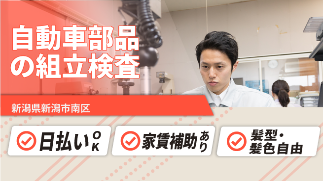 株式会社綜合キャリアオプション スキル不要【自動車部品の組立検査】の工場求人・派遣情報 | ジョバディ工場