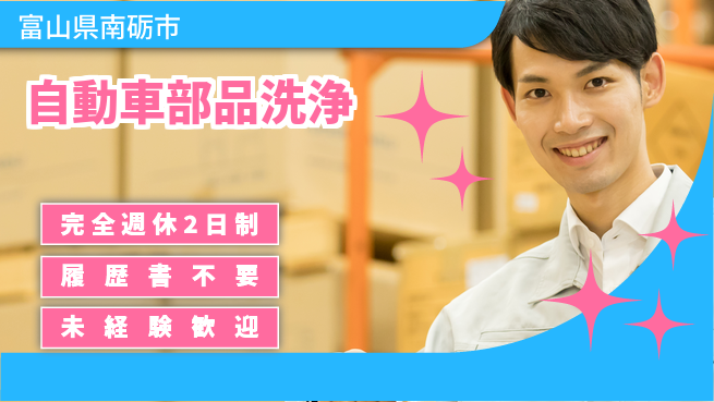 株式会社綜合キャリアオプション 【自動車部品洗浄】の工場求人・派遣情報 | ジョバディ工場