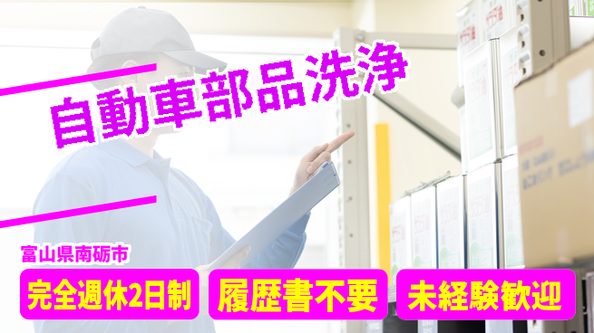 株式会社綜合キャリアオプション 力仕事歓迎【自動車部品洗浄】の工場求人・派遣情報 | ジョバディ工場