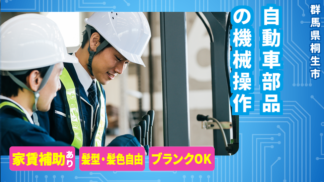 株式会社綜合キャリアオプション 高待遇必見【自動車部品の機械操作】の工場求人・派遣情報 | ジョバディ工場