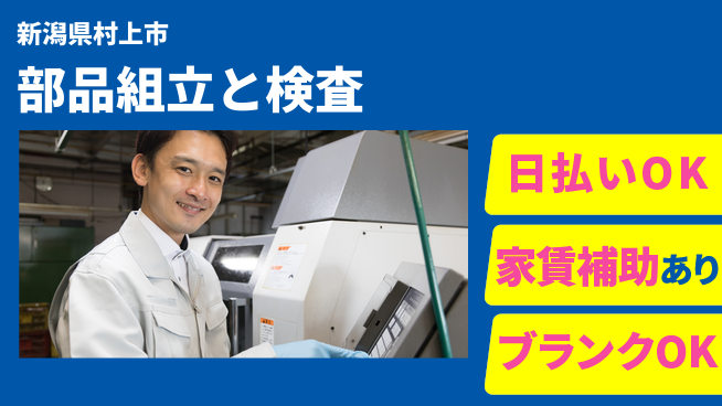 株式会社綜合キャリアオプション 手作業得意【部品組立と検査】の工場求人・派遣情報 | ジョバディ工場