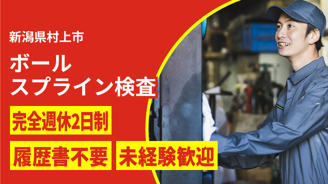 株式会社綜合キャリアオプション 週休2日で安心【ボールスプライン検査】の工場求人・派遣情報 | ジョバディ工場