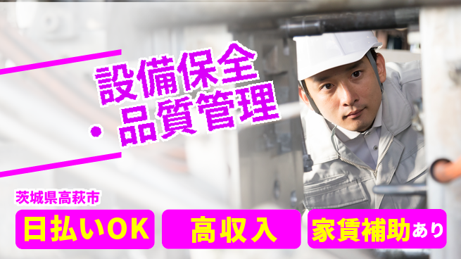 株式会社綜合キャリアオプション ゆとりある働き方【設備保全・品質管理】の工場求人・派遣情報 | ジョバディ工場