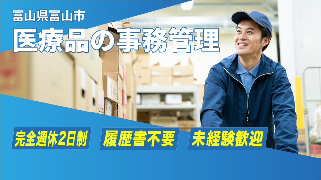 株式会社綜合キャリアオプション 【医療品の事務管理】の工場求人・派遣情報 | ジョバディ工場