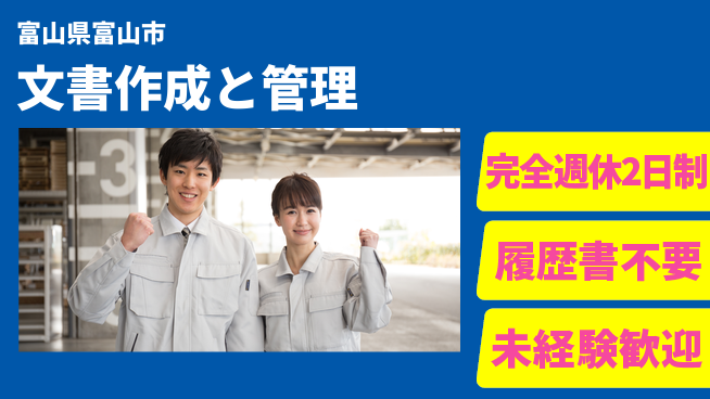 株式会社綜合キャリアオプション スキル活用【文書作成と管理】の工場求人・派遣情報 | ジョバディ工場