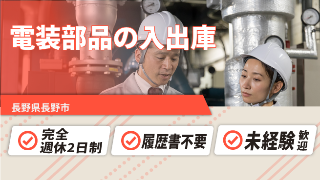 株式会社綜合キャリアオプション 【電装部品の入出庫】の工場求人・派遣情報 | ジョバディ工場