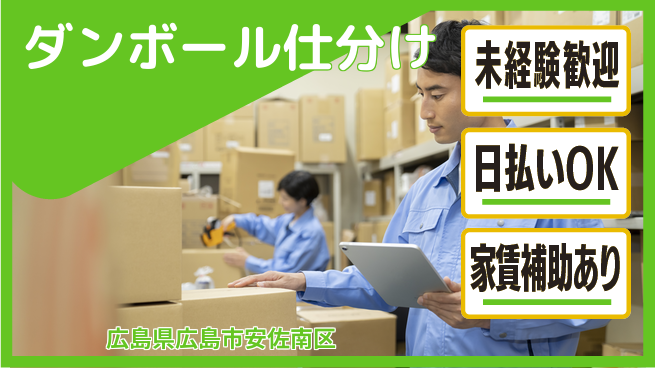 株式会社綜合キャリアオプション 安心の週休制度【ダンボール仕分け】の工場求人・派遣情報 | ジョバディ工場