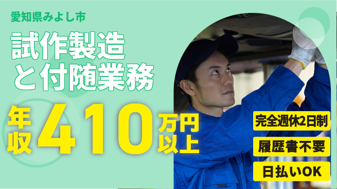 株式会社綜合キャリアオプション 先端技術を体感【試作製造と付随業務】の工場求人・派遣情報 | ジョバディ工場
