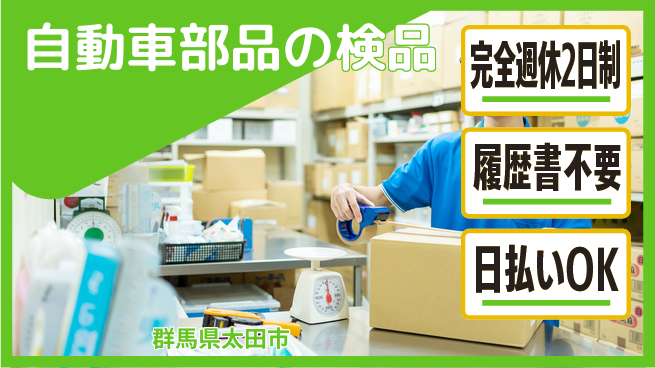 株式会社綜合キャリアオプション 【自動車部品の検品】の工場求人・派遣情報 | ジョバディ工場