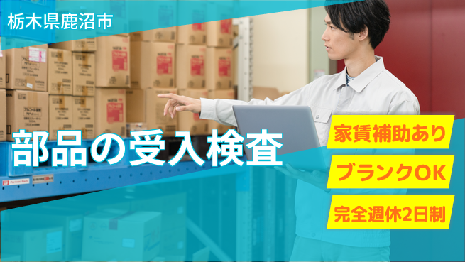 株式会社綜合キャリアオプション 機械好き必見【部品の受入検査】の工場求人・派遣情報 | ジョバディ工場